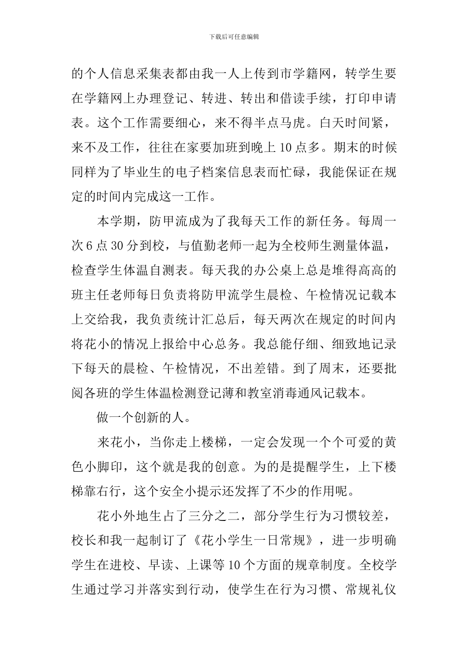 2024教导员述职报告格式_第3页