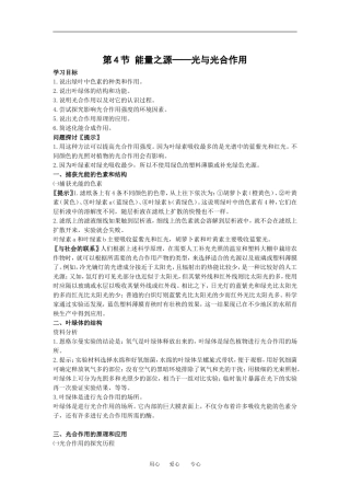（新人教版必修1）生物：5.4《能量之源-光与光合作用》学案（3）