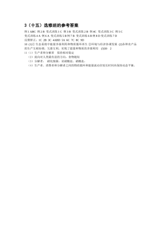 5.1  生态工程的基本原理 答案