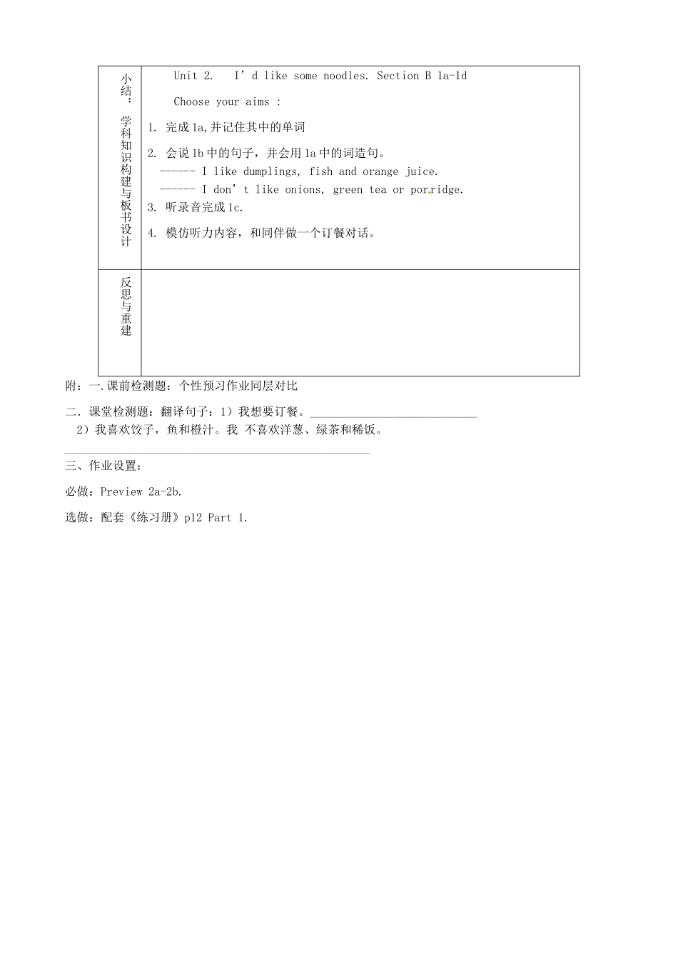 七年级英语上册《Unit 2 I'd like some noodles period 4》教案 鲁教版五四制-鲁教版五四制初中七年级上册英语教案_第3页
