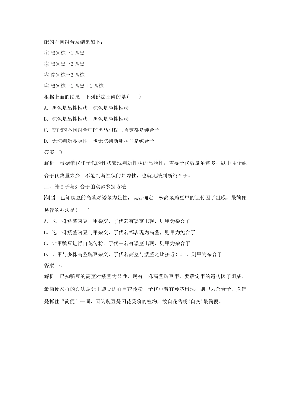 高中生物 第1章 遗传因子的发现 微专题一 分离定律的常规解题方法学案 新人教版必修2-新人教版高一必修2生物学案_第2页