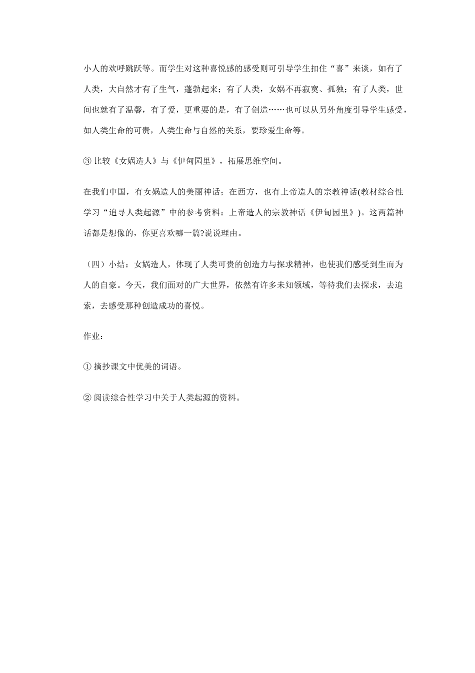 《女娲造人》教学设计2_第3页