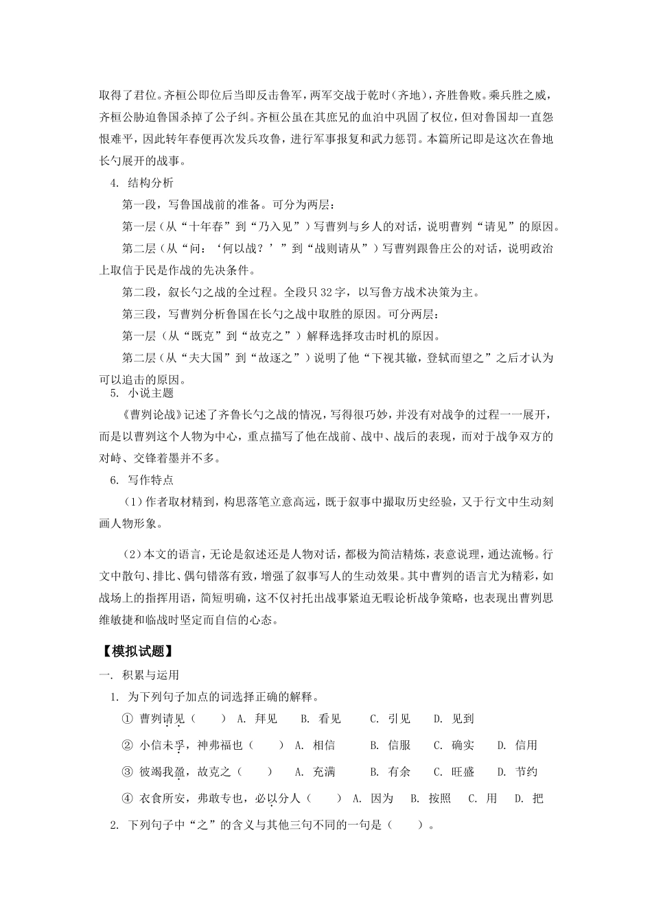 九年级语文《曹刿论战》人教四年制知识精讲_第2页