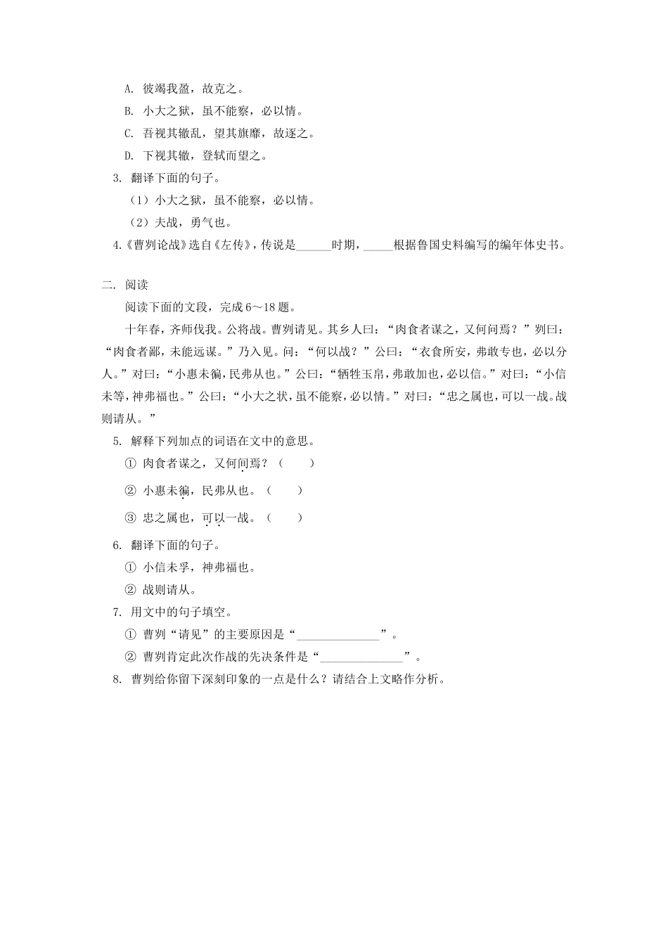 九年级语文《曹刿论战》人教四年制知识精讲_第3页