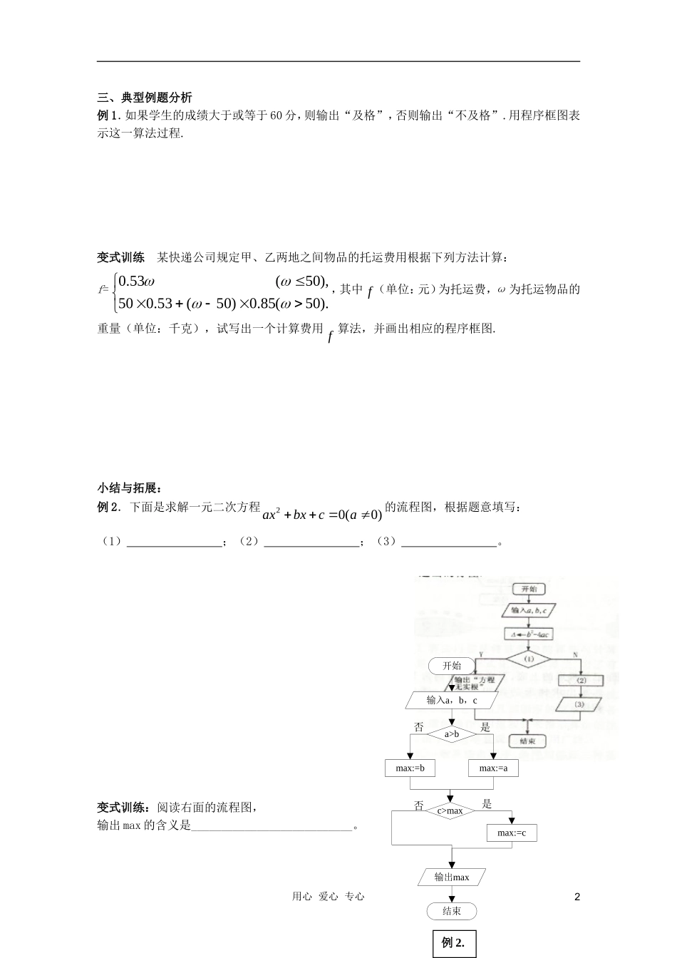 北京第十八中学高三数学第一轮复习 54 程序框图教案（学生版）_第2页