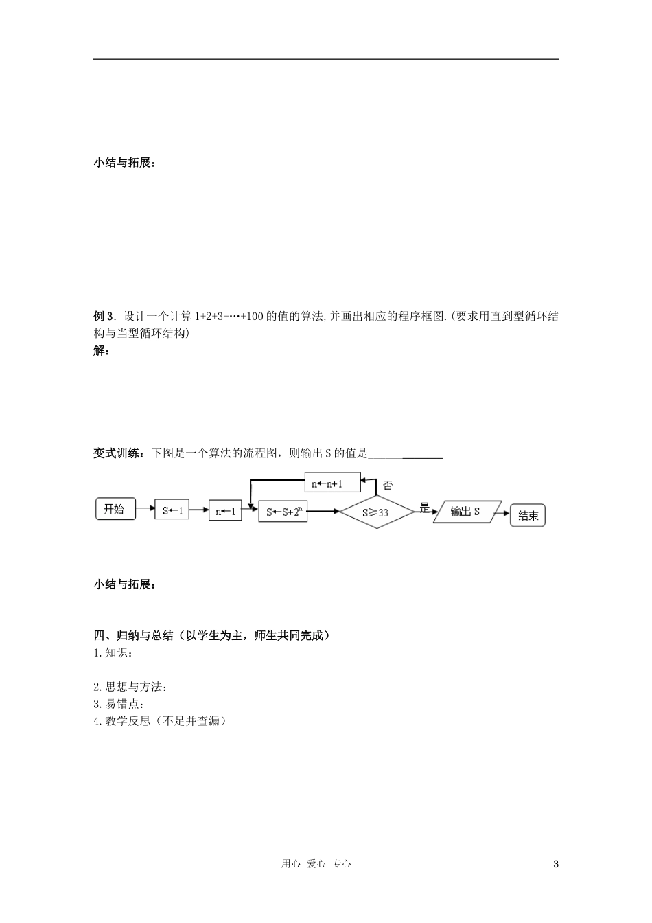 北京第十八中学高三数学第一轮复习 54 程序框图教案（学生版）_第3页