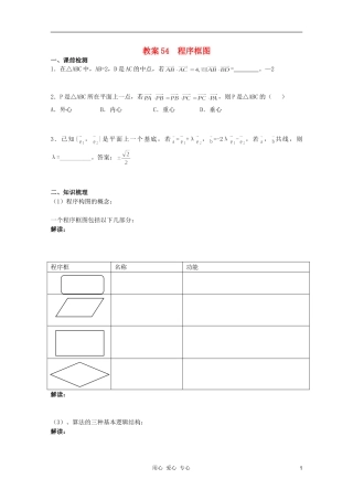 北京第十八中学高三数学第一轮复习 54 程序框图教案（学生版）