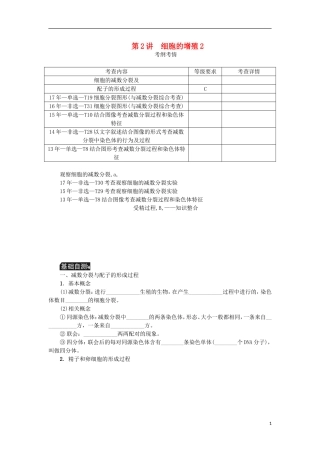 （江苏专用）高考生物一轮总复习 第4单元 细胞的生命历程 第2讲 细胞的增殖2学案-人教版高三全册生物学案