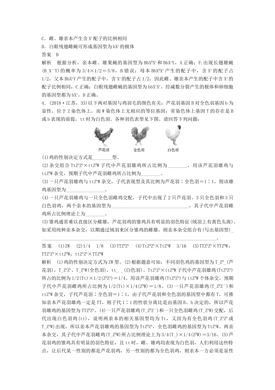 （全国通用版）高考生物二轮复习 专题三 基因的遗传规律 考点2 伴性遗传与人类遗传病学案-人教版高三全册生物学案_第3页