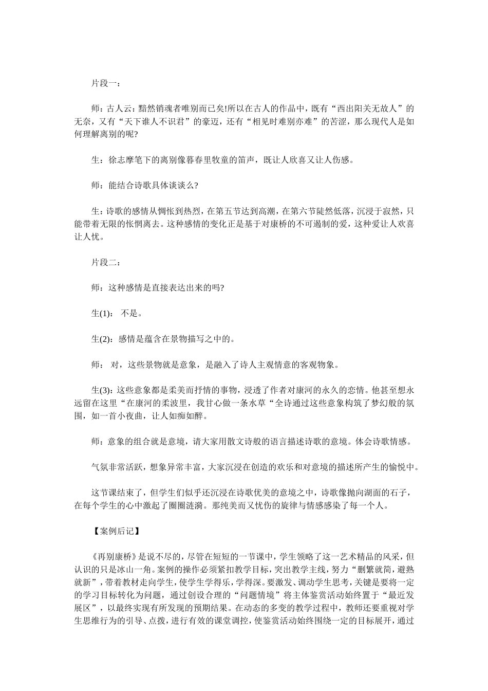高中语文《再别康桥》教学案例分析_第2页