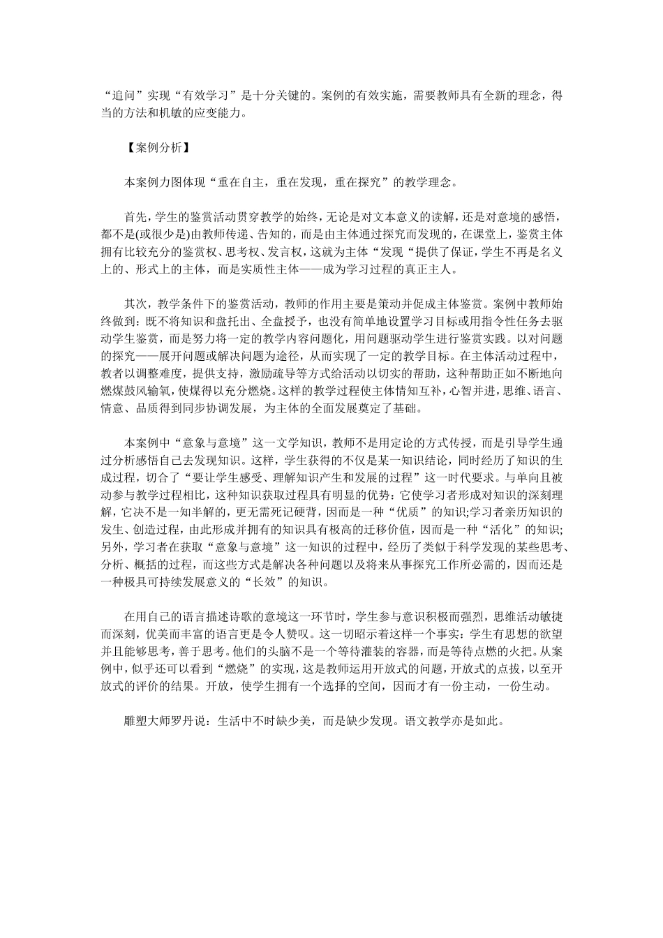 高中语文《再别康桥》教学案例分析_第3页