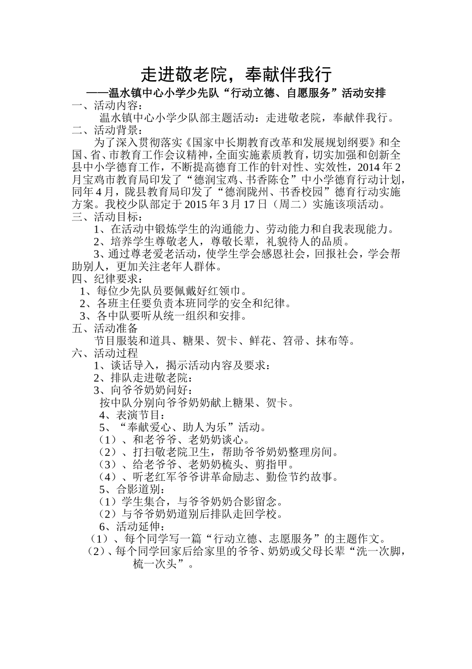 敬老院活动安排_第1页