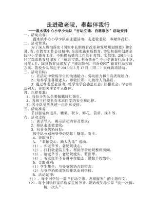 敬老院活动安排