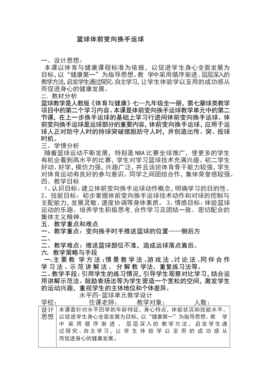 篮球体前运球_第1页