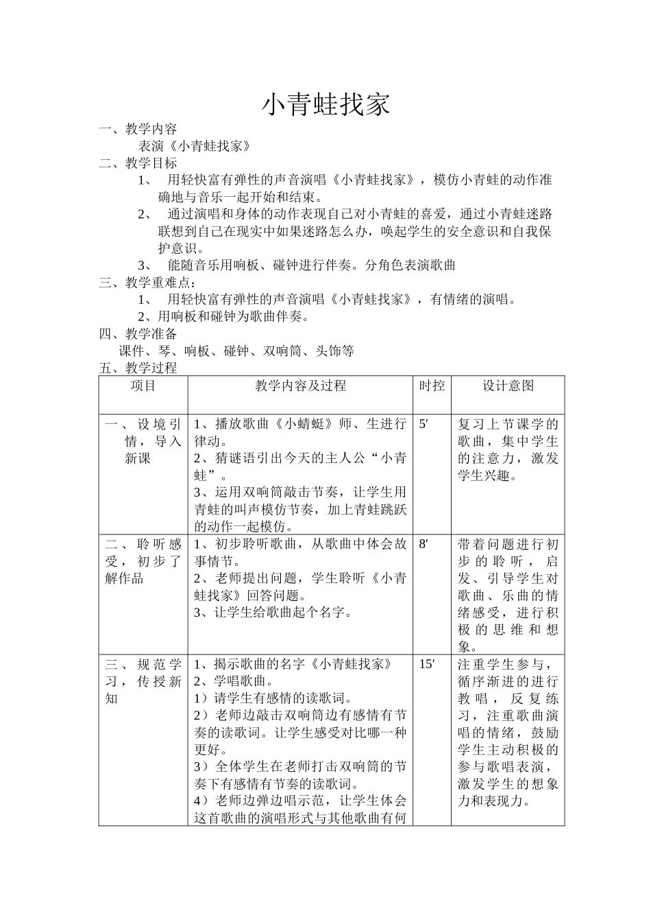 小青蛙找家教案_第1页