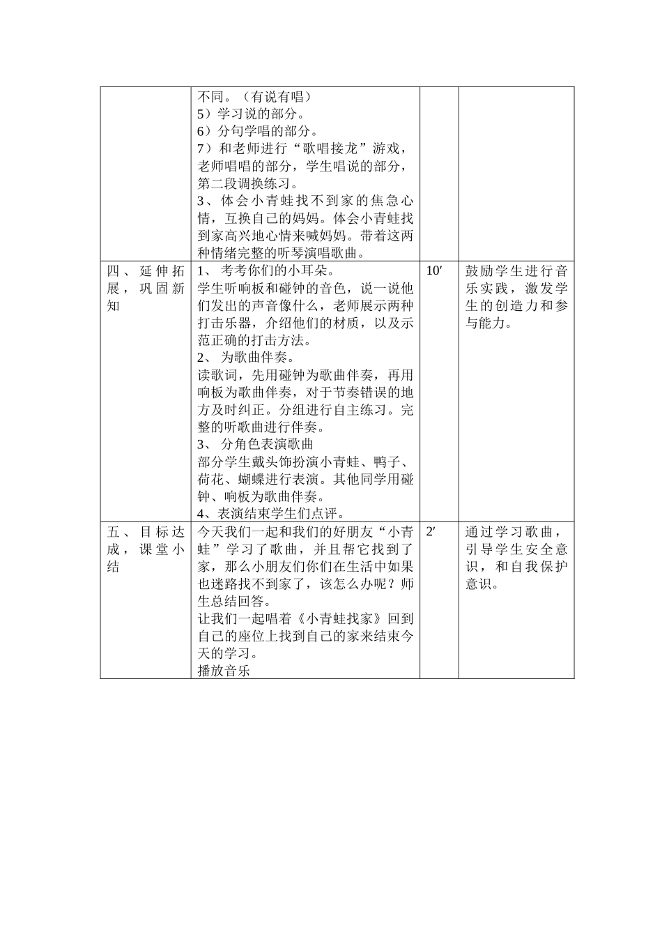 小青蛙找家教案_第2页