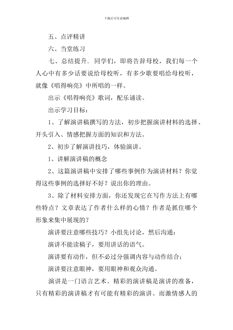 2024人教版六下语文难忘小学生活之“依依惜别”第三课时教学设计_第2页