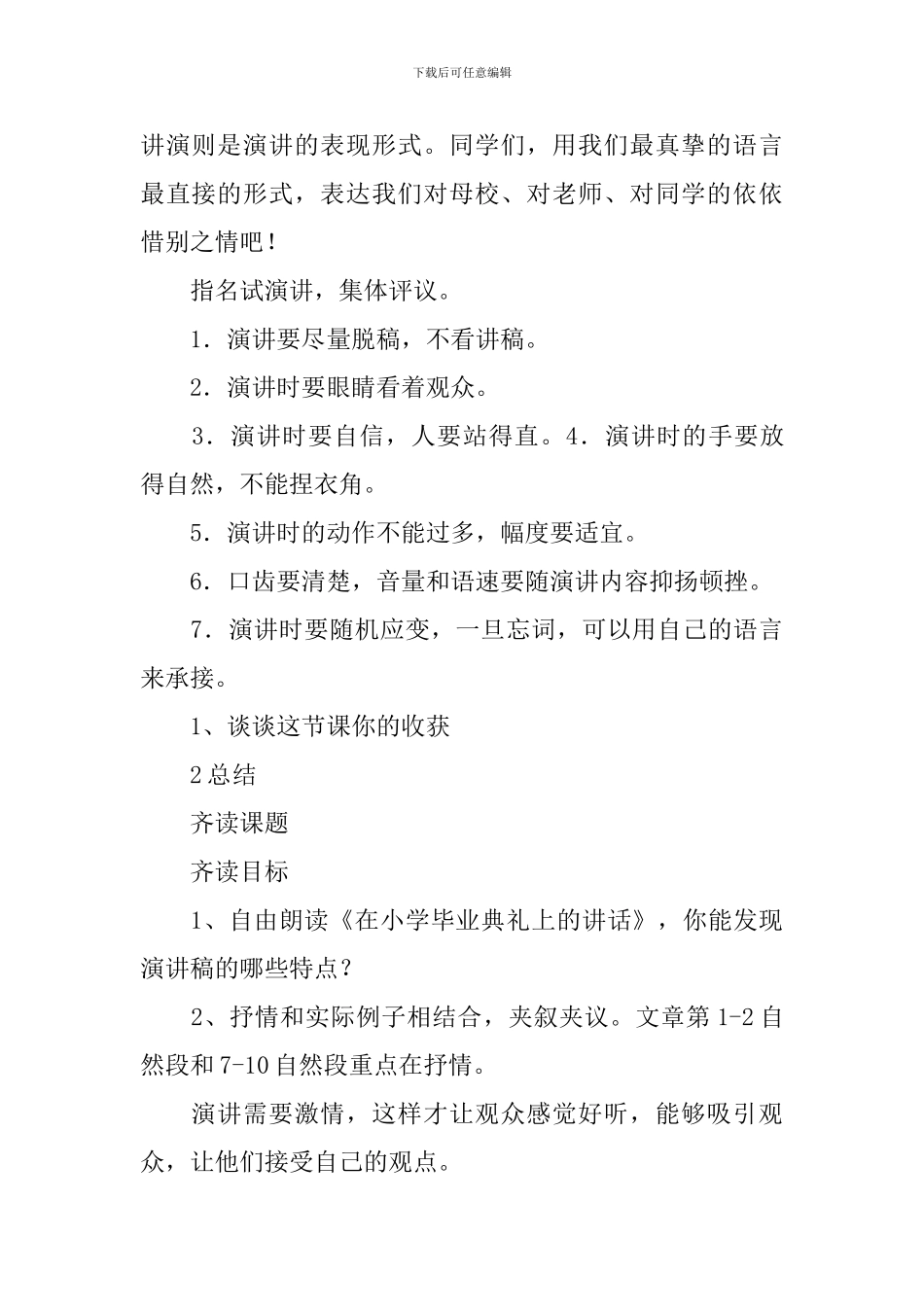 2024人教版六下语文难忘小学生活之“依依惜别”第三课时教学设计_第3页