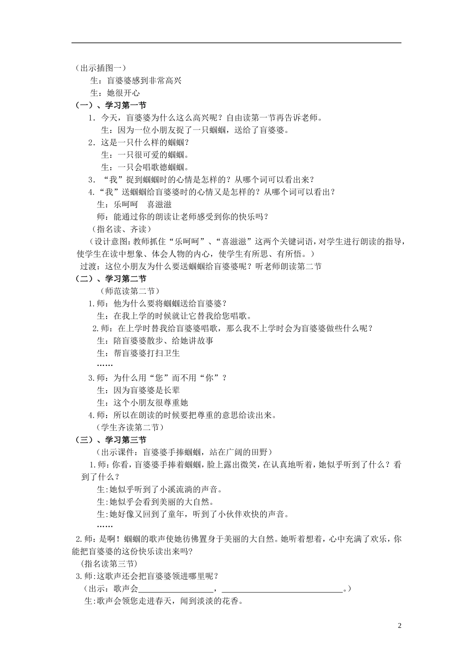 二年级语文上册《送给盲婆婆的蝈蝈》教学设计1 苏教版_第2页