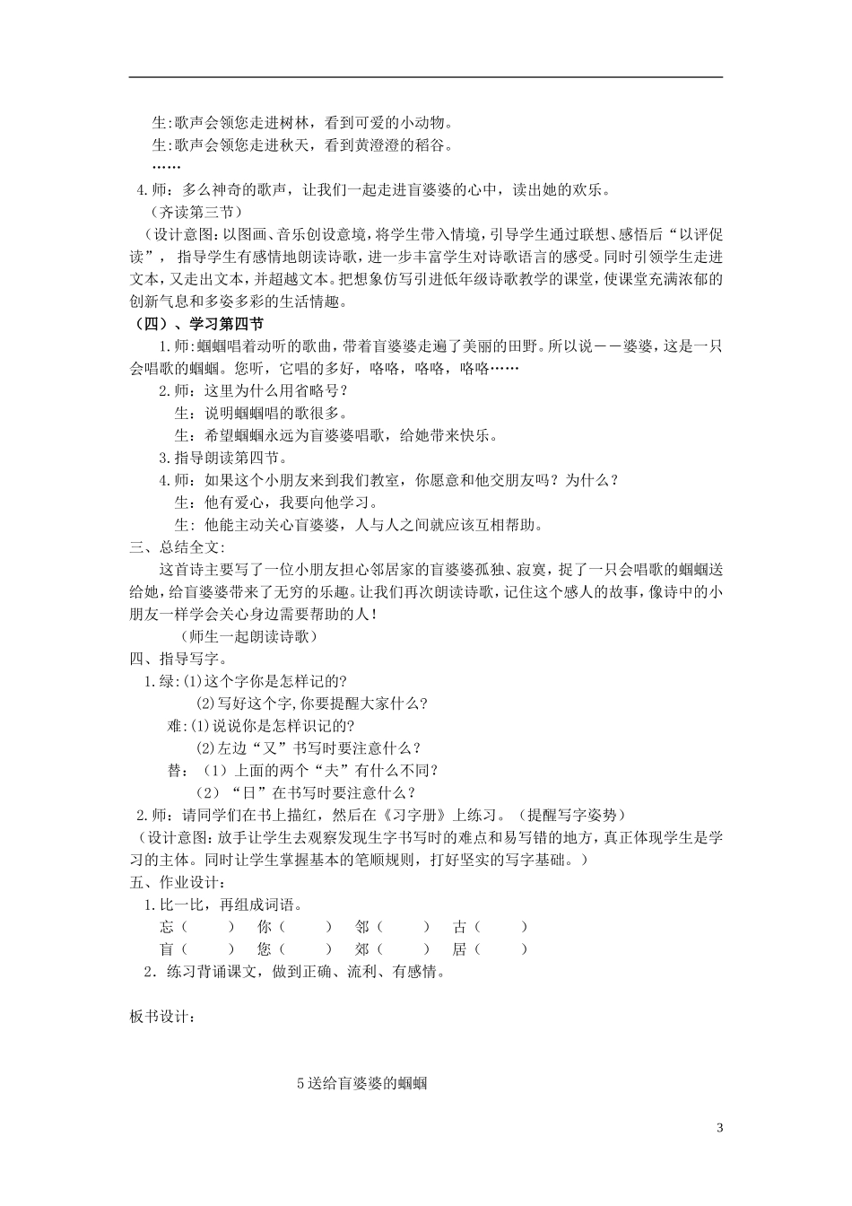 二年级语文上册《送给盲婆婆的蝈蝈》教学设计1 苏教版_第3页