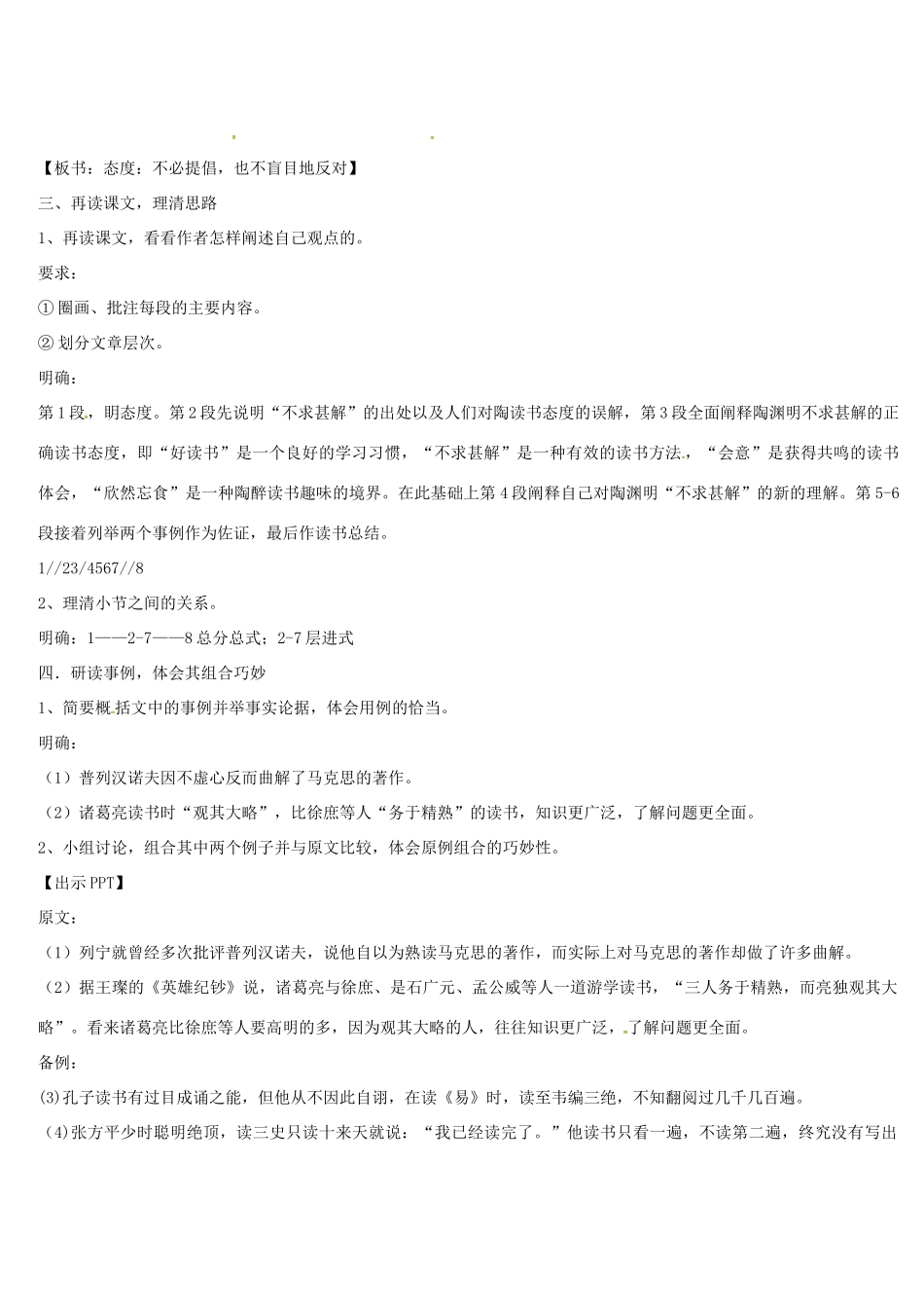 上海市奉贤区八年级语文下册 10《不求甚解》教学设计 沪教版五四制-沪教版初中八年级下册语文教案_第2页