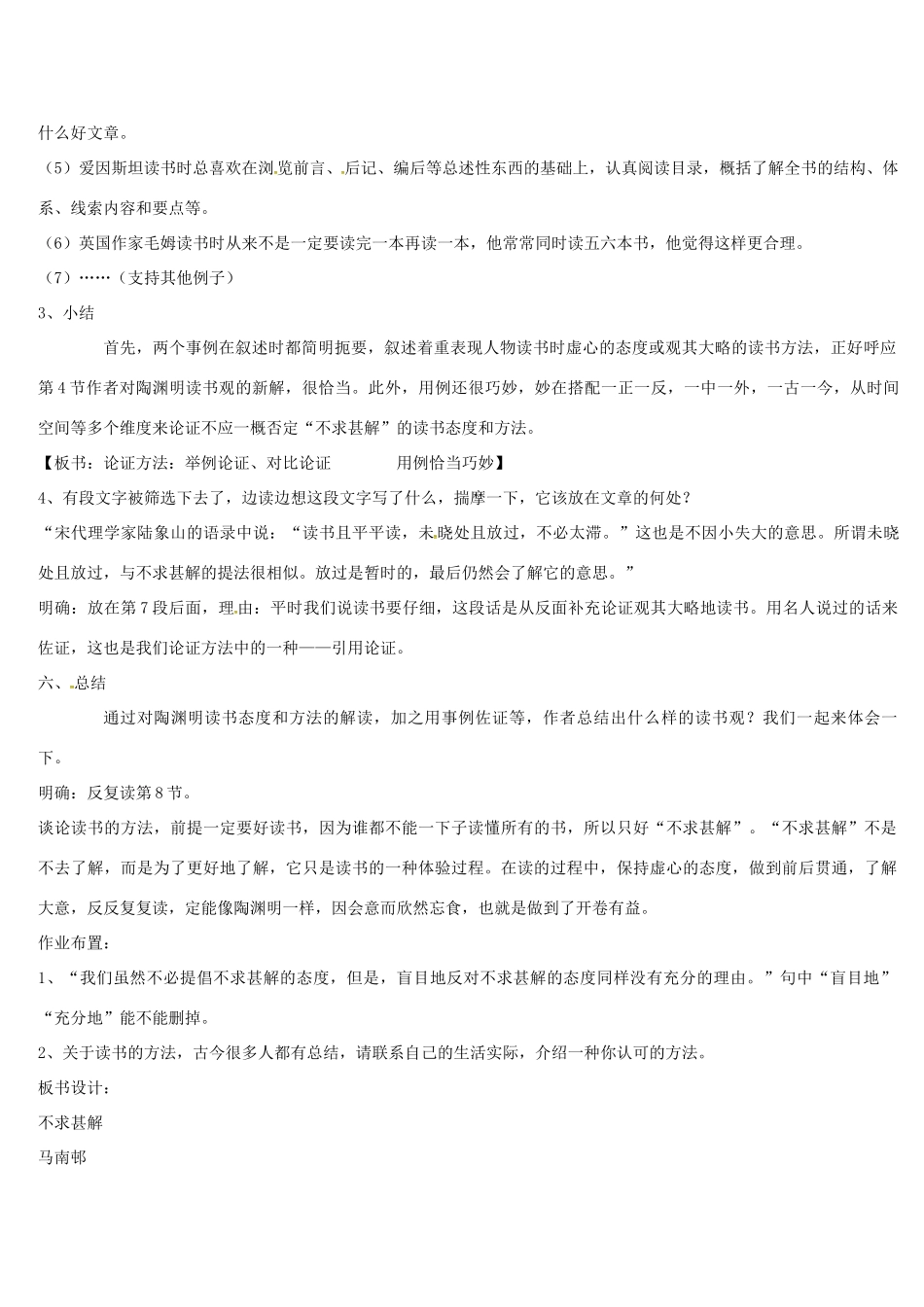 上海市奉贤区八年级语文下册 10《不求甚解》教学设计 沪教版五四制-沪教版初中八年级下册语文教案_第3页