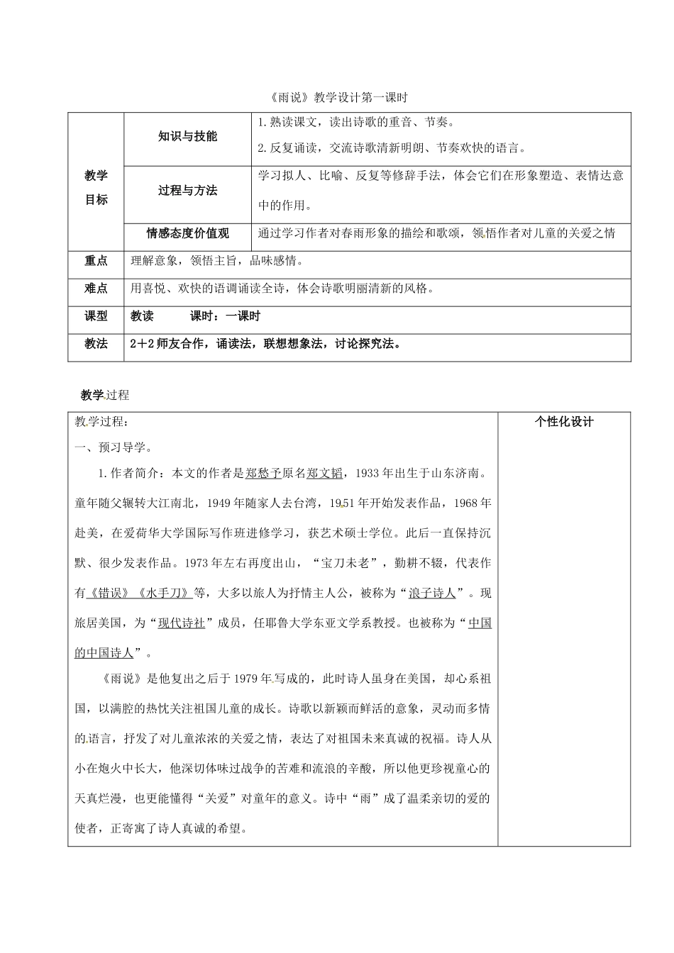 九年级语文上册 2《雨说》教学设计 新人教版-新人教版初中九年级上册语文教案_第1页