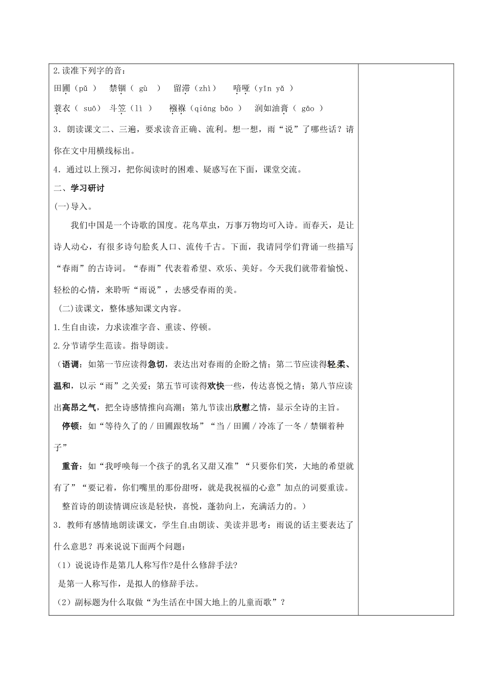 九年级语文上册 2《雨说》教学设计 新人教版-新人教版初中九年级上册语文教案_第2页