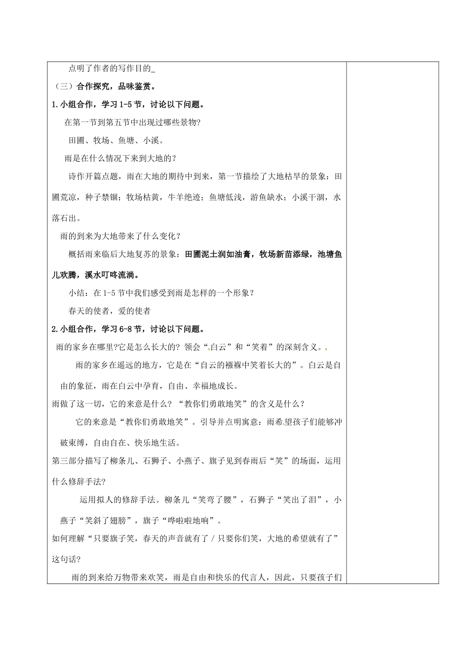 九年级语文上册 2《雨说》教学设计 新人教版-新人教版初中九年级上册语文教案_第3页