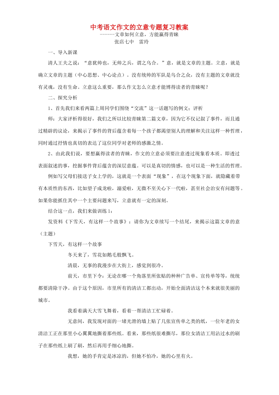 中考语文作文的立意专题复习教案 人教版_第1页