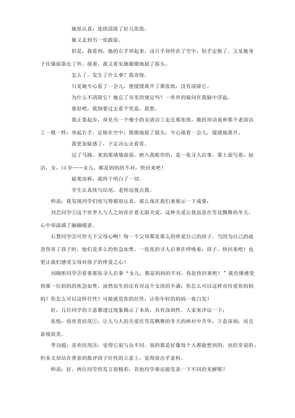 中考语文作文的立意专题复习教案 人教版_第2页