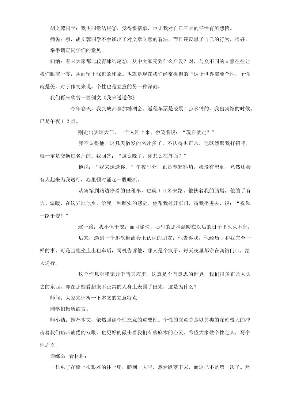 中考语文作文的立意专题复习教案 人教版_第3页