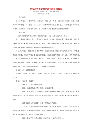 中考语文作文的立意专题复习教案 人教版