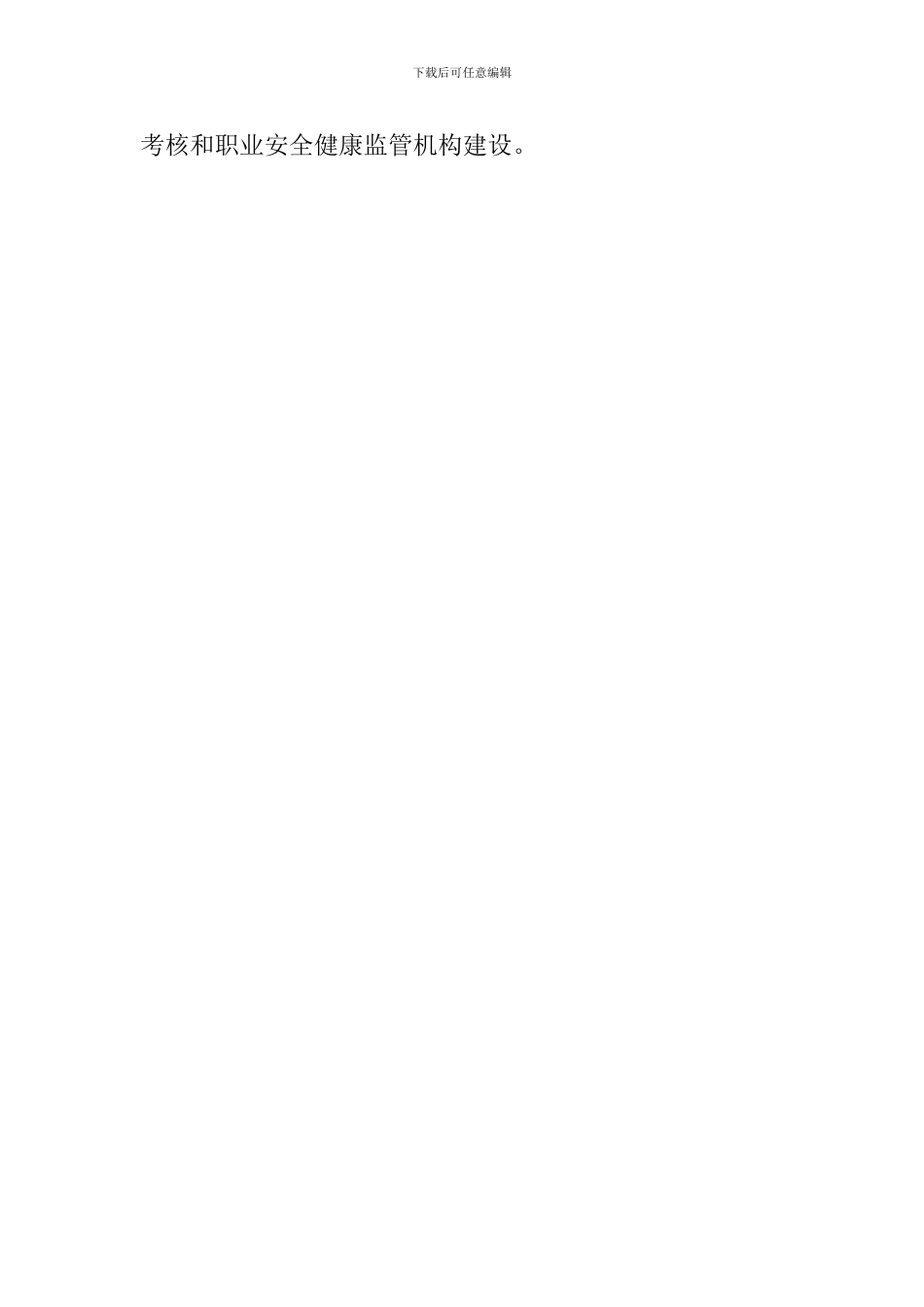 有关安全生产监督年度工作计划范文_第3页