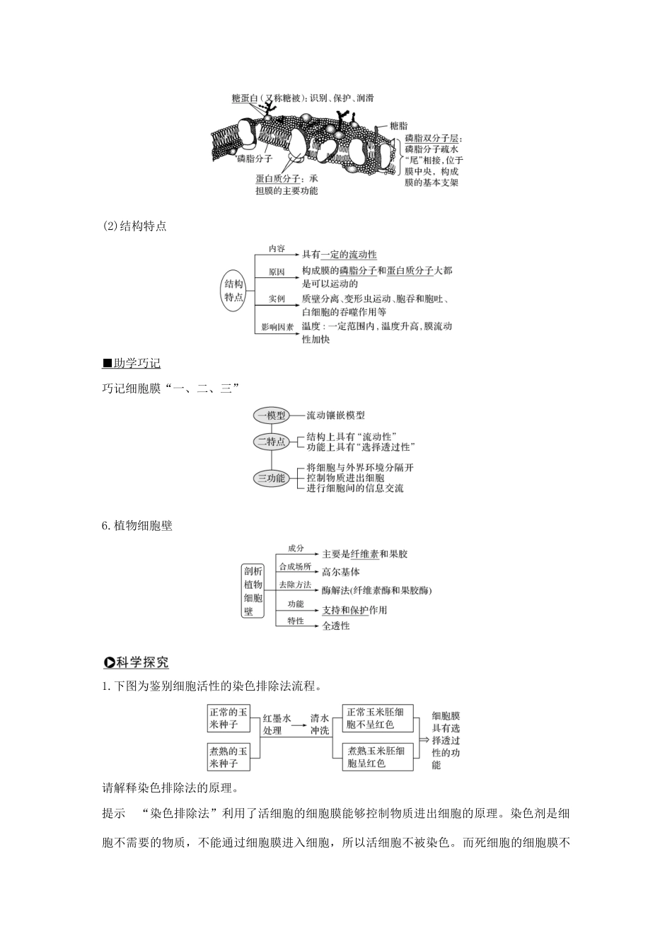 高考生物 第三单元 细胞的新陈代谢 第5讲 细胞的物质运输功能学案 中图版必修1-中图版高三必修1生物学案_第3页