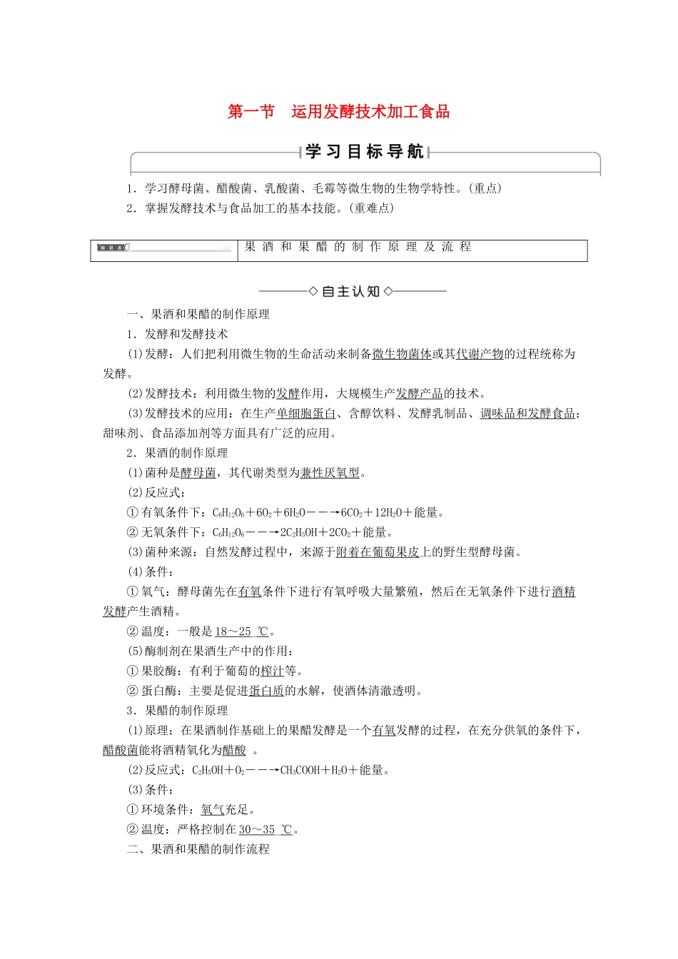高中生物 第2章 发酵技术实践 第1节 运用发酵技术加工食品学案 苏教版选修1-苏教版高二选修1生物学案_第1页