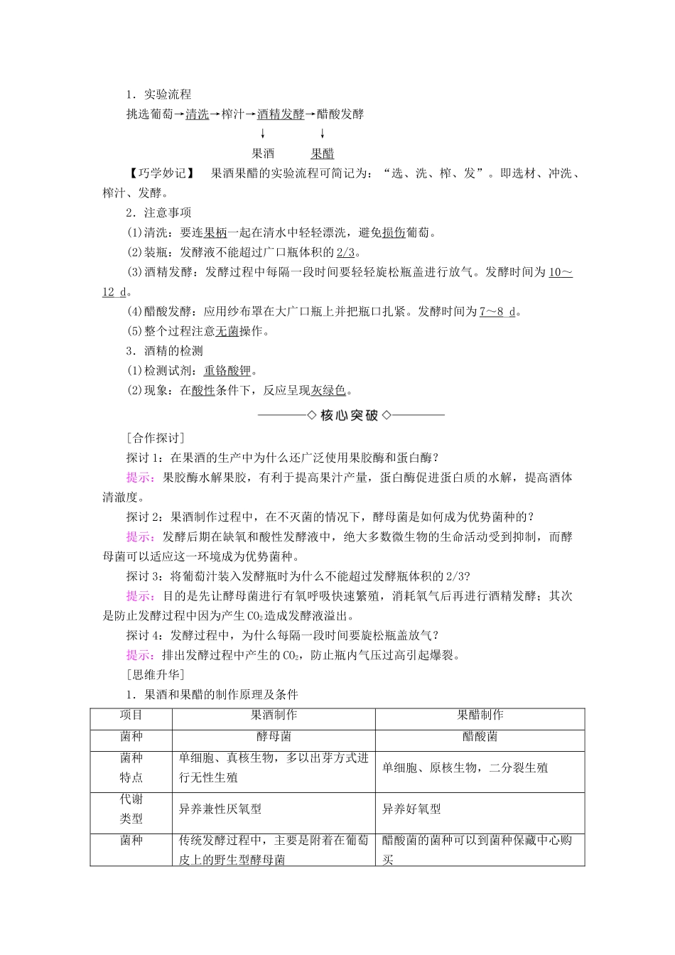 高中生物 第2章 发酵技术实践 第1节 运用发酵技术加工食品学案 苏教版选修1-苏教版高二选修1生物学案_第2页