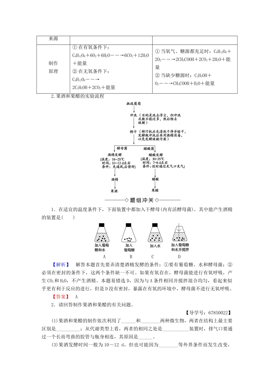 高中生物 第2章 发酵技术实践 第1节 运用发酵技术加工食品学案 苏教版选修1-苏教版高二选修1生物学案_第3页