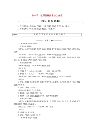 高中生物 第2章 发酵技术实践 第1节 运用发酵技术加工食品学案 苏教版选修1-苏教版高二选修1生物学案