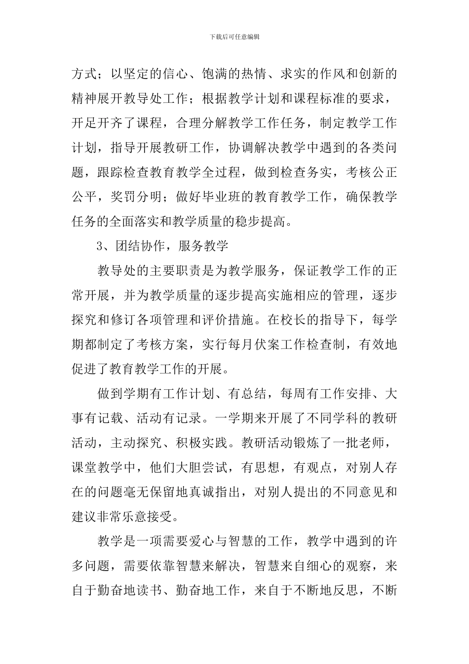 教导主任的述职报告范文_第2页