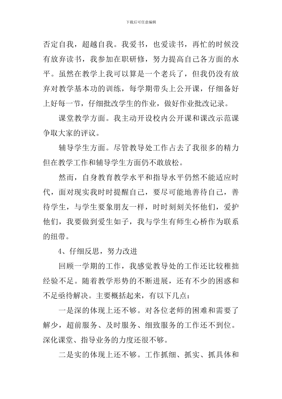 教导主任的述职报告范文_第3页