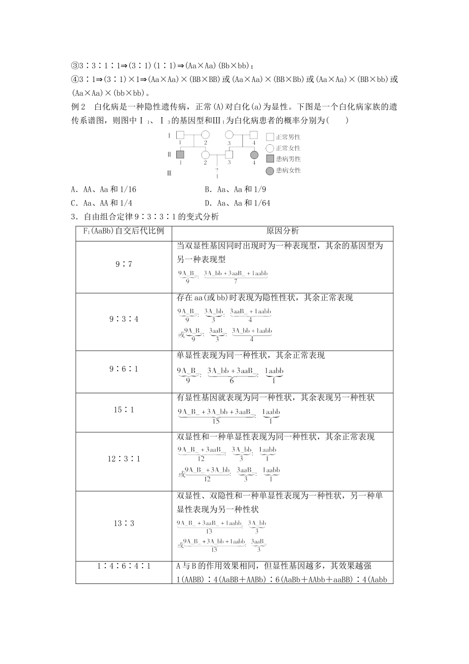 （江苏专版）高考生物专题复习 专题三 遗传的基本定律学案（含解析）-人教版高三全册生物学案_第2页