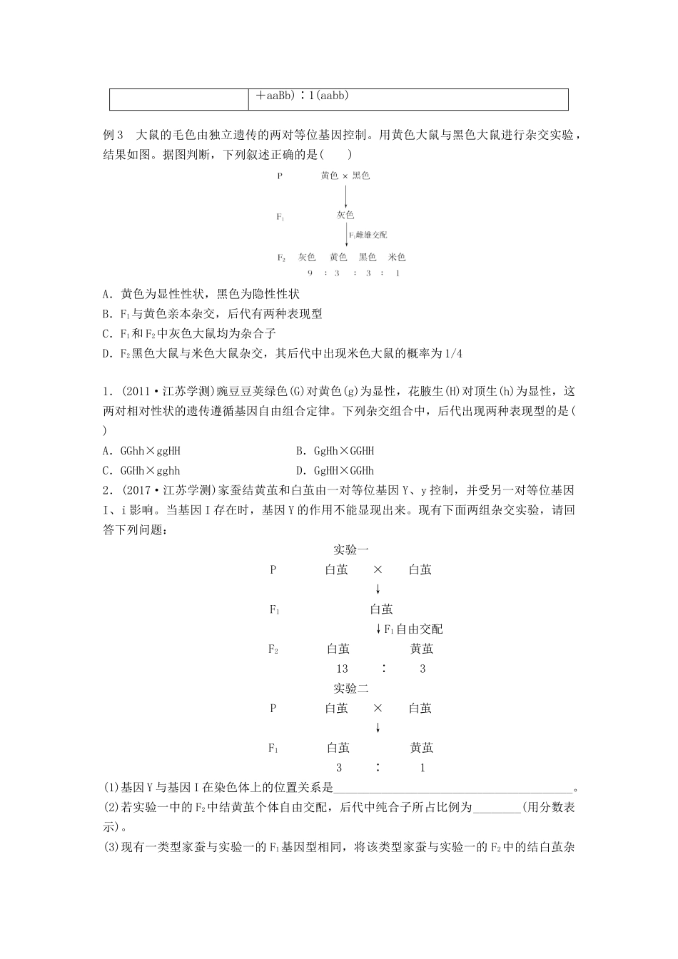 （江苏专版）高考生物专题复习 专题三 遗传的基本定律学案（含解析）-人教版高三全册生物学案_第3页