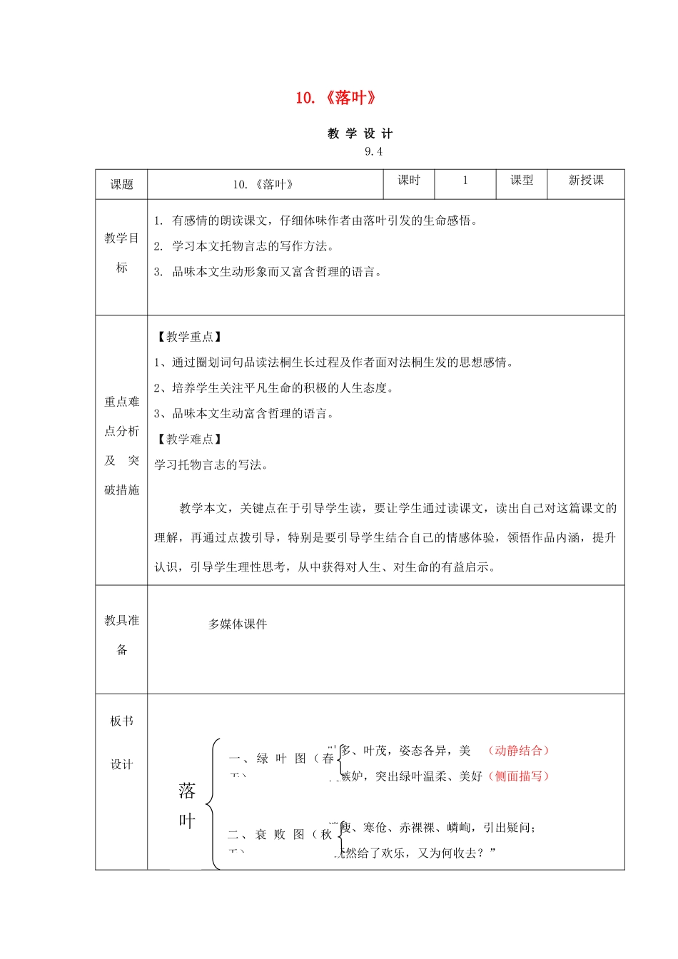 九年级语文上册 10《落叶》教案 鲁教版五四制-鲁教版五四制初中九年级上册语文教案_第1页