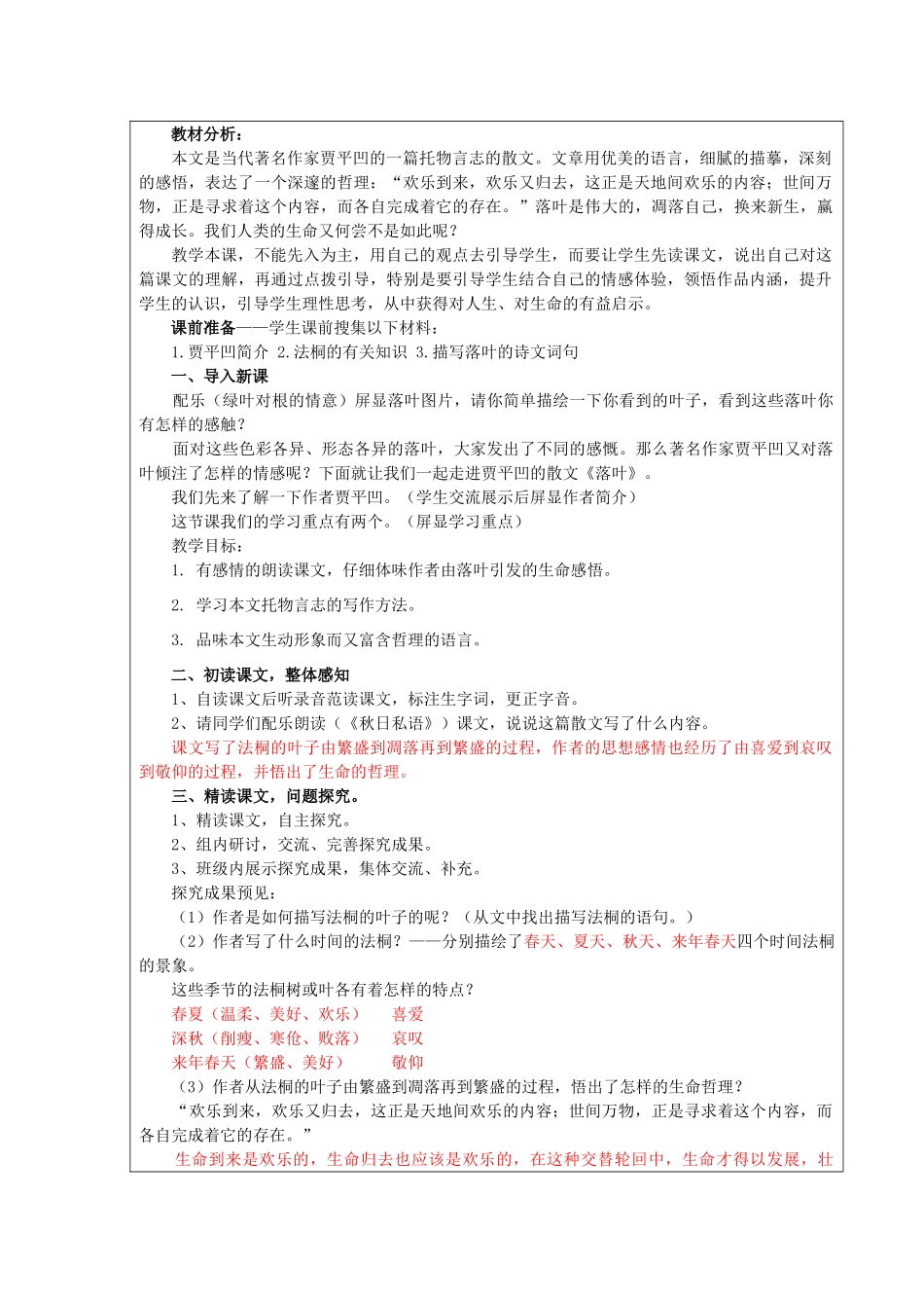 九年级语文上册 10《落叶》教案 鲁教版五四制-鲁教版五四制初中九年级上册语文教案_第3页