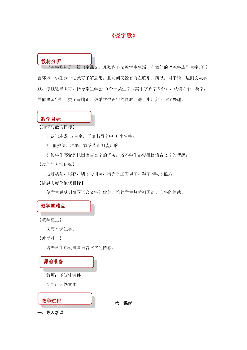 二年级语文下册 识字二《尧字歌》教案 西师大版-西师大版小学二年级下册语文教案_第1页