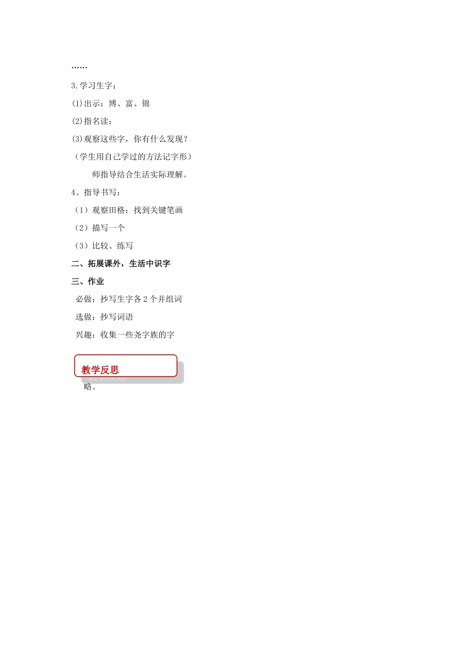 二年级语文下册 识字二《尧字歌》教案 西师大版-西师大版小学二年级下册语文教案_第3页
