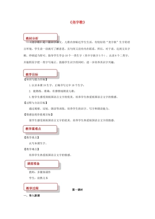 二年级语文下册 识字二《尧字歌》教案 西师大版-西师大版小学二年级下册语文教案