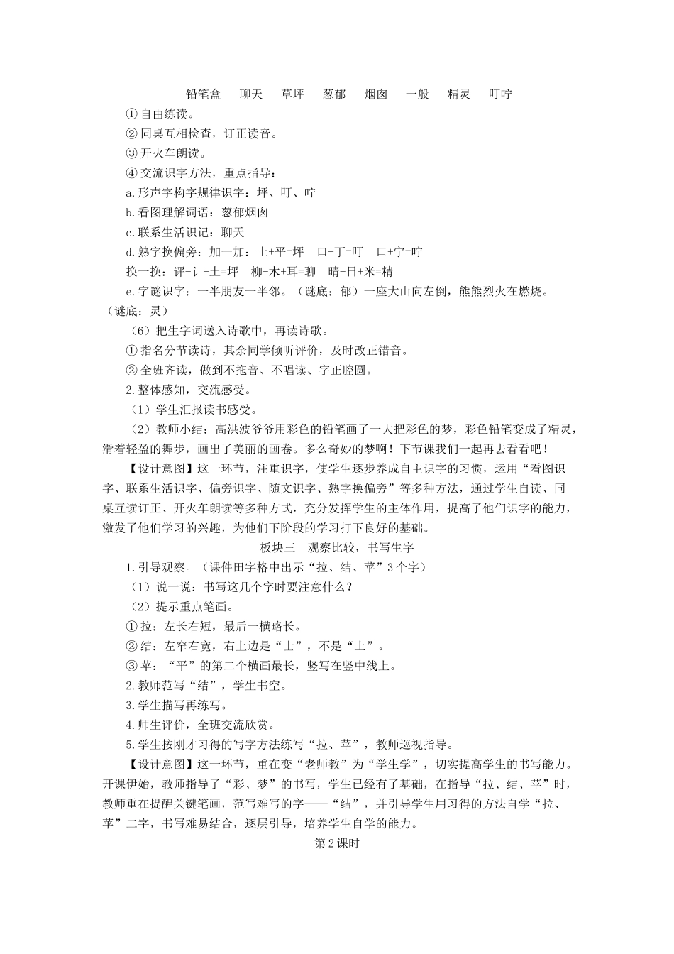 二年级语文下册 课文（三）8《彩色的梦》教学设计2 新人教版-新人教版小学二年级下册语文教案_第3页