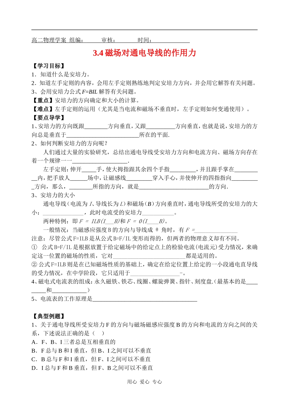 高二物理3.4磁场对通电导线的作用力（1）学案全国通用_第1页